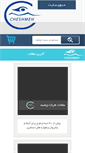 Mobile Screenshot of cheshmeh-co.com